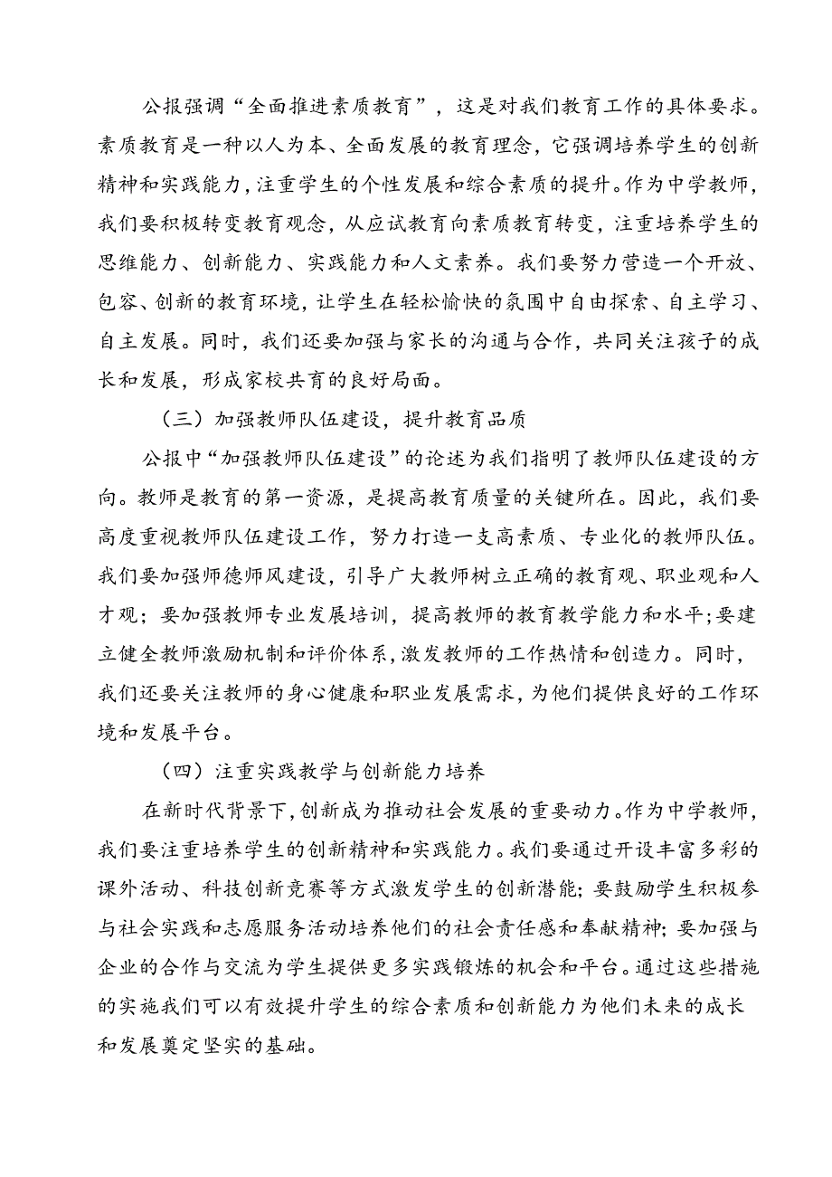（13篇）教师党员学习贯彻党的二十三中全会精神心得体会范文.docx_第3页