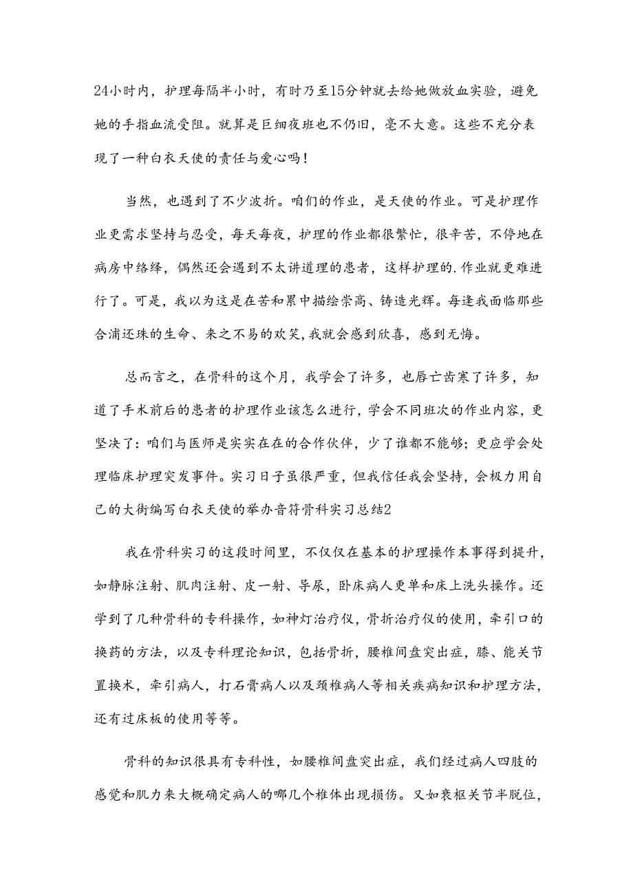 骨科实习总结.docx_第2页