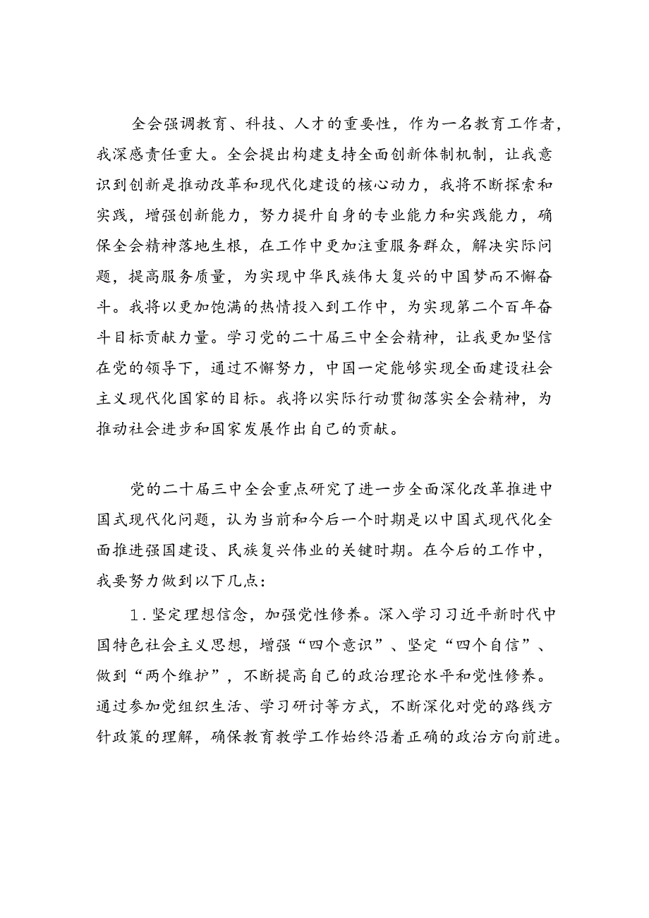 （8篇）党员教师学习贯彻党的二十三中全会精神心得体会（精选）.docx_第3页