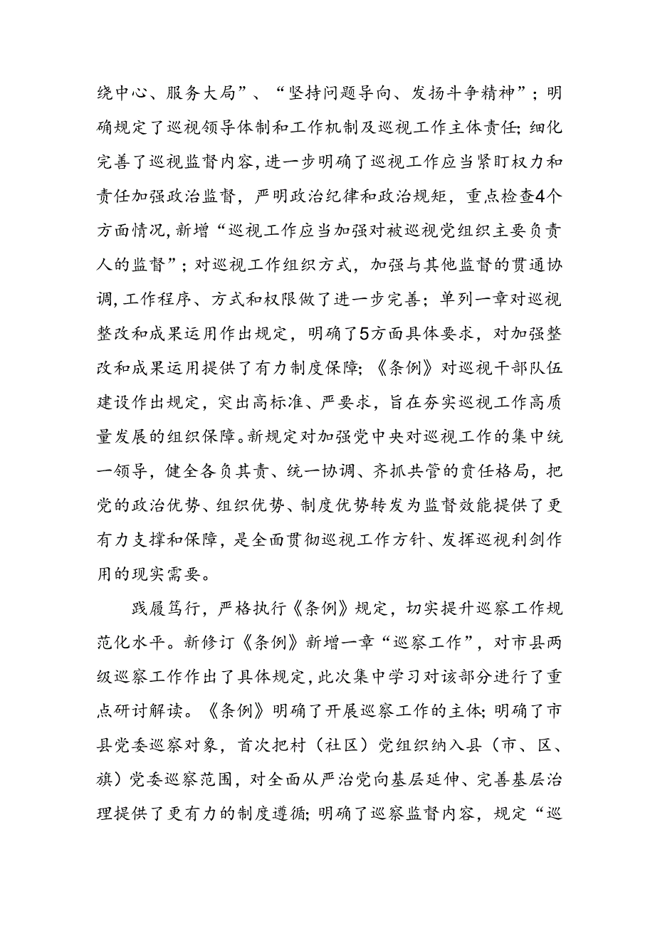 乡镇党员干部学习《中国共产党巡视工作条例》心得体会 （汇编7份）.docx_第2页