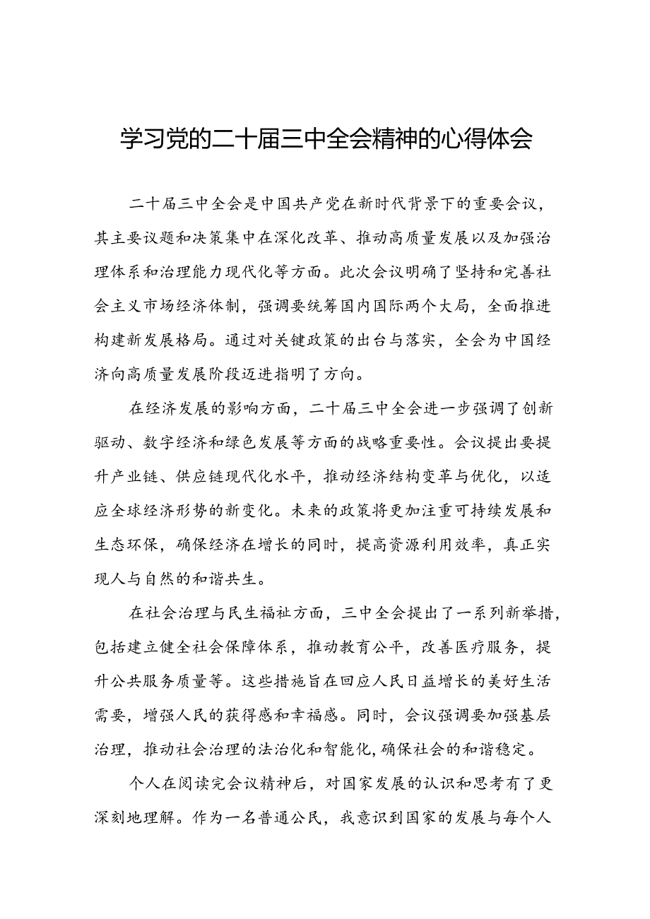 2024党员学习贯彻党的二十三中全会精神最新心得体会三十篇.docx_第1页
