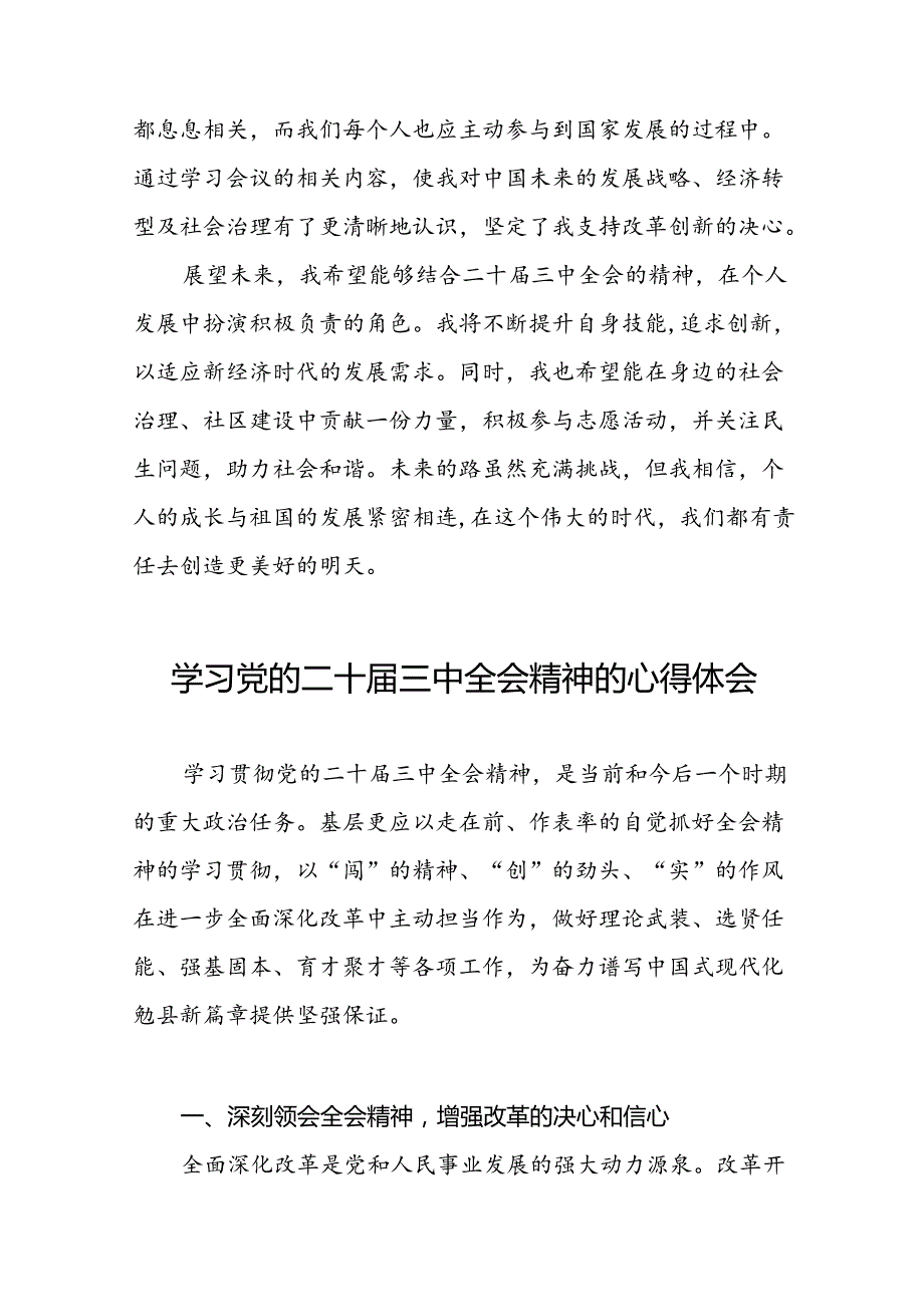 2024党员学习贯彻党的二十三中全会精神最新心得体会三十篇.docx_第2页
