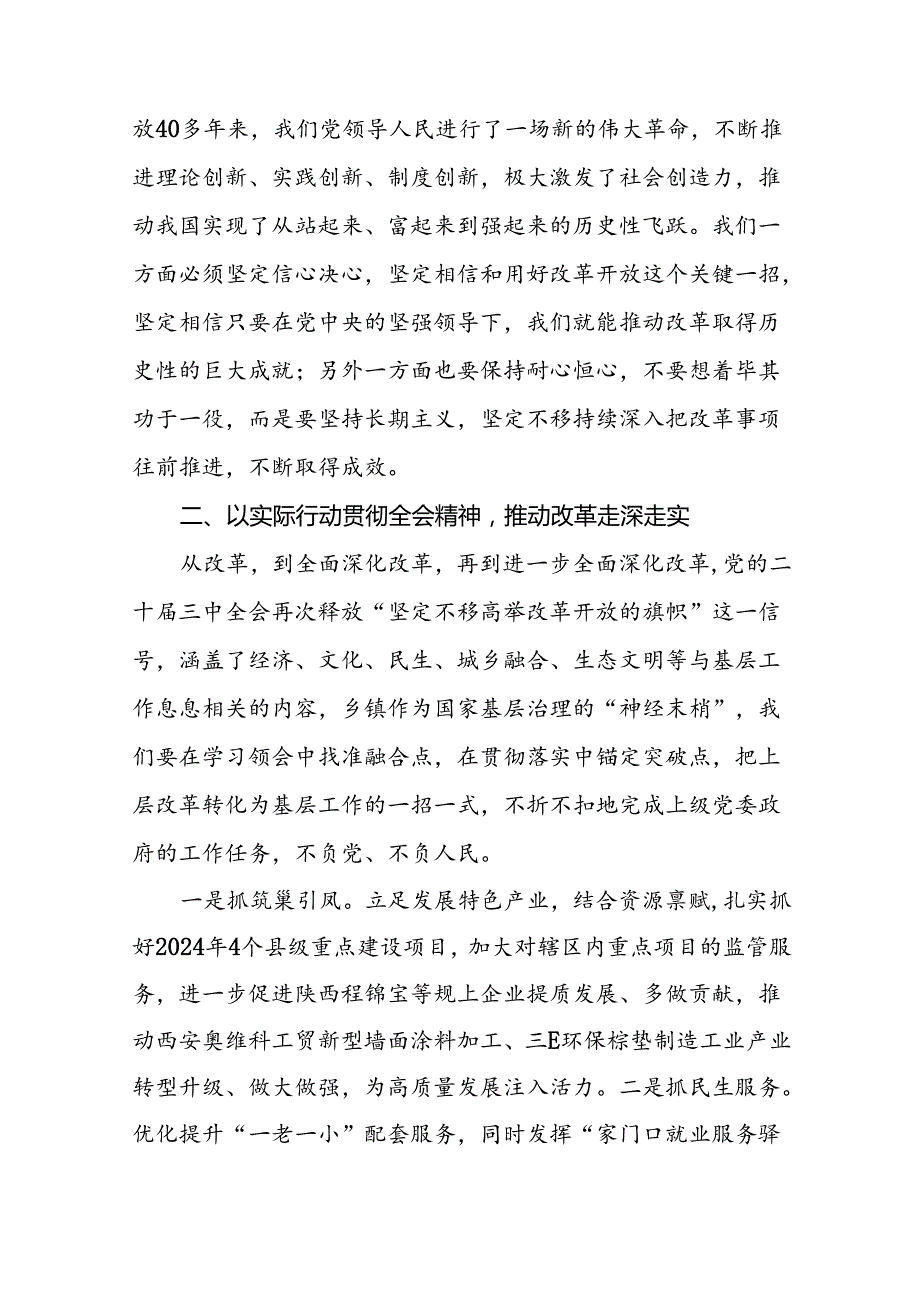 2024党员学习贯彻党的二十三中全会精神最新心得体会三十篇.docx_第3页