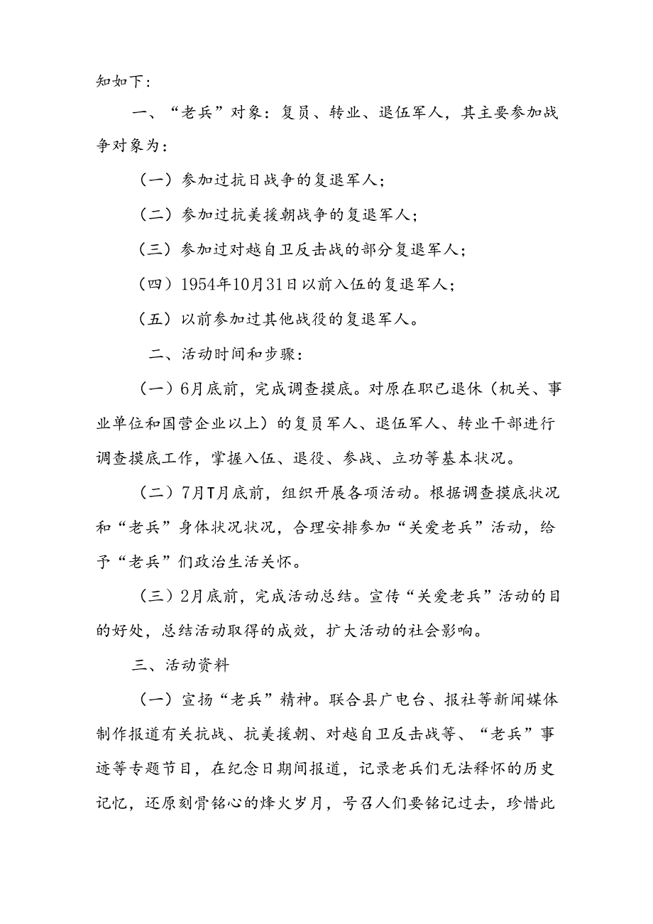 2024年开展庆八一建军节活动工作方案 （合计8份）.docx_第2页