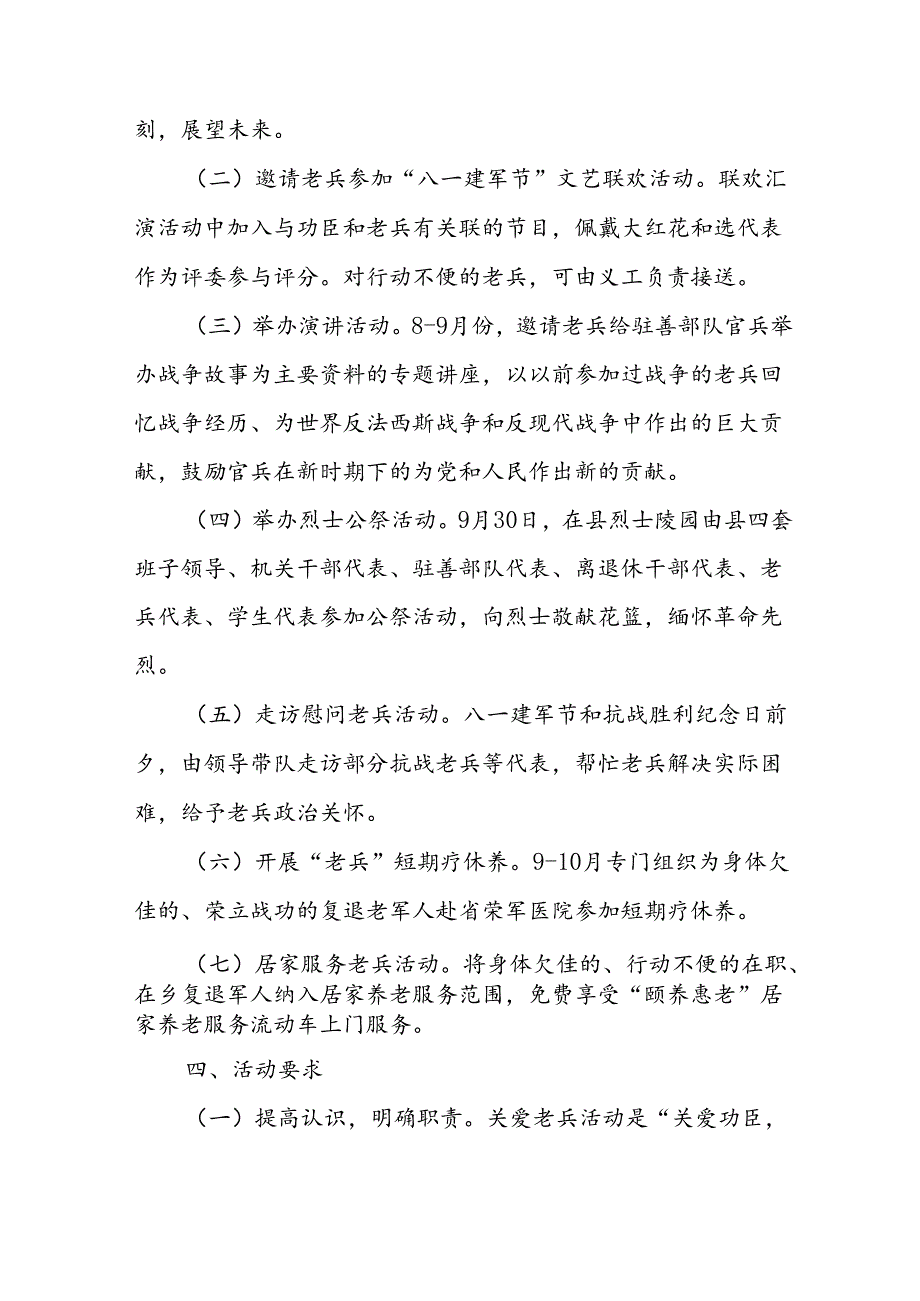 2024年开展庆八一建军节活动工作方案 （合计8份）.docx_第3页