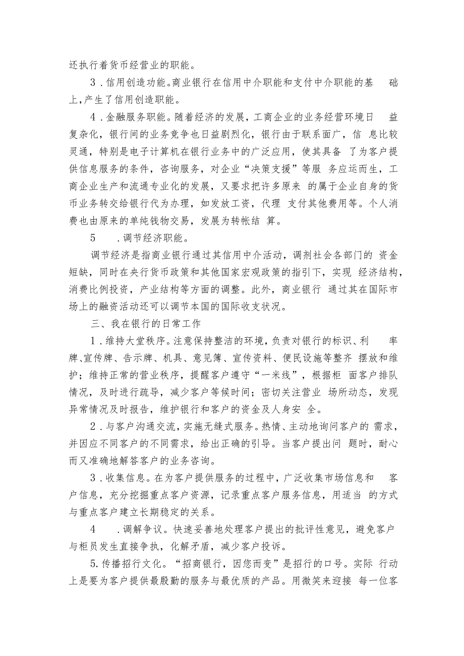银行大堂实习心得体会（9篇）.docx_第2页