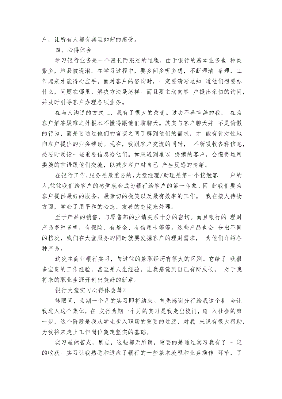 银行大堂实习心得体会（9篇）.docx_第3页