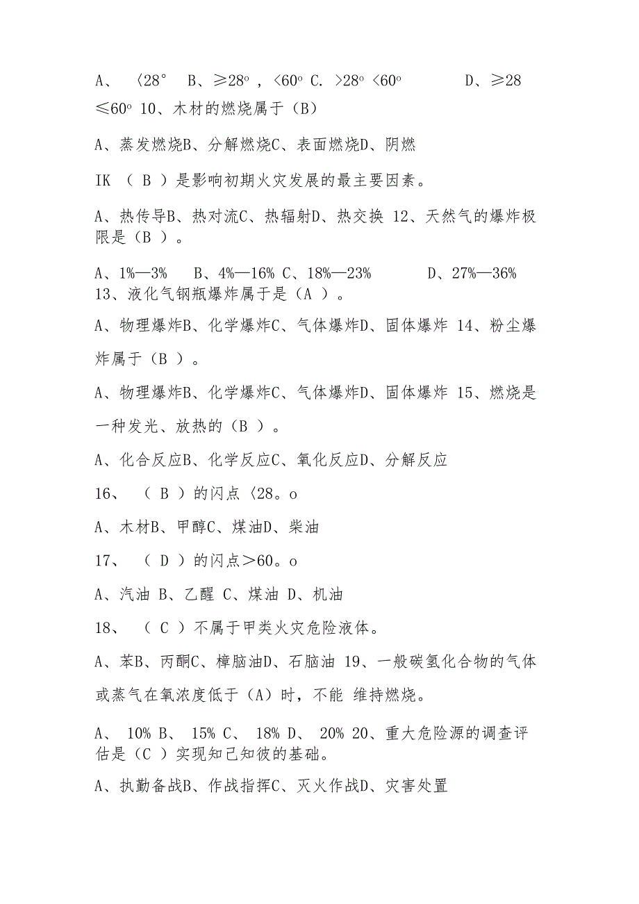 2024年消防宣传月知识竞赛题库及答案.docx_第3页