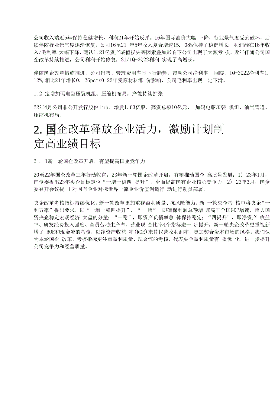 石化机械研究报告：国企改革释放业绩弹性氢能布局前景广阔精选版.docx_第3页