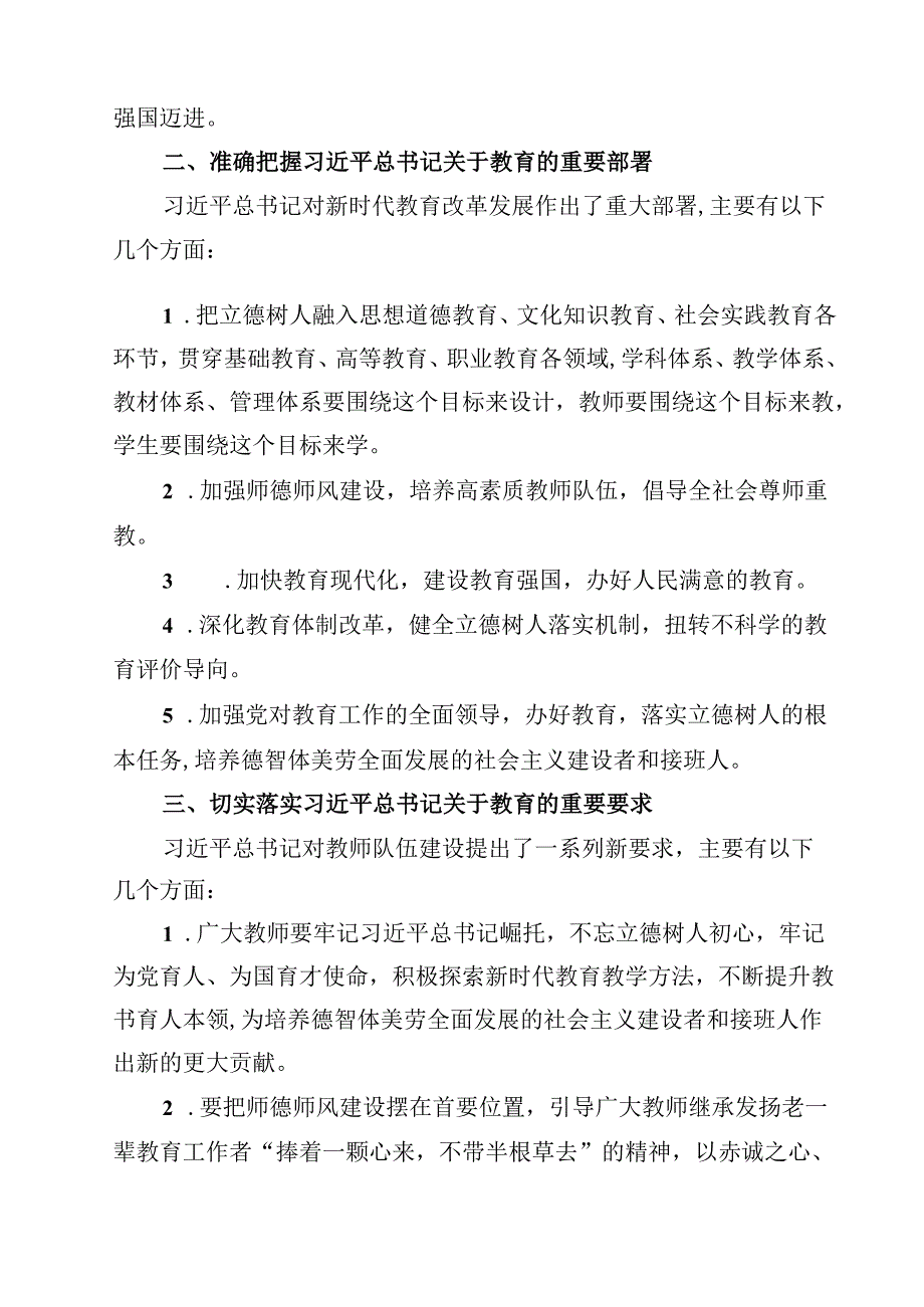 学习2024年全国教育大会精神心得体会（共十篇）.docx_第1页