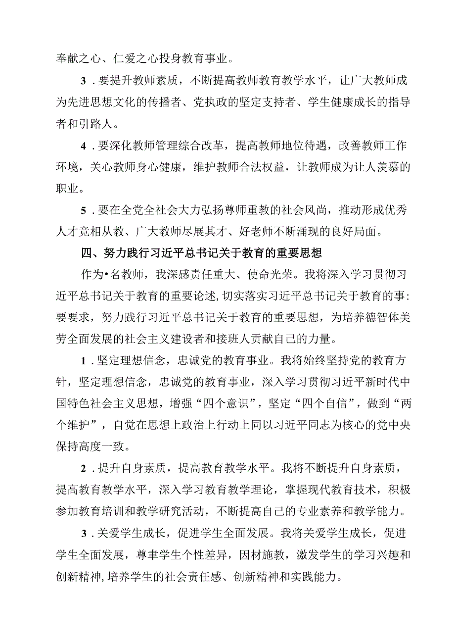 学习2024年全国教育大会精神心得体会（共十篇）.docx_第2页