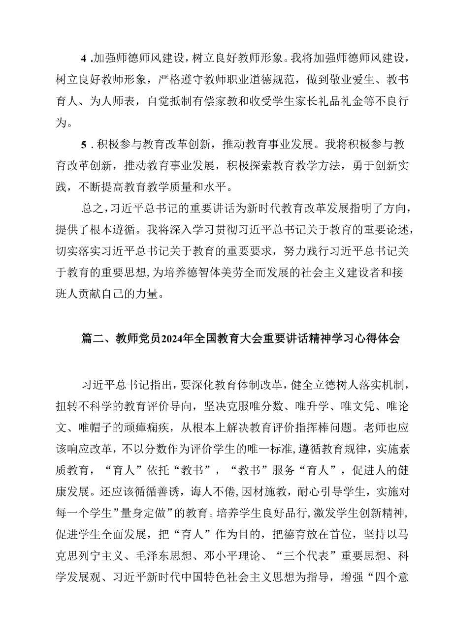 学习2024年全国教育大会精神心得体会（共十篇）.docx_第3页