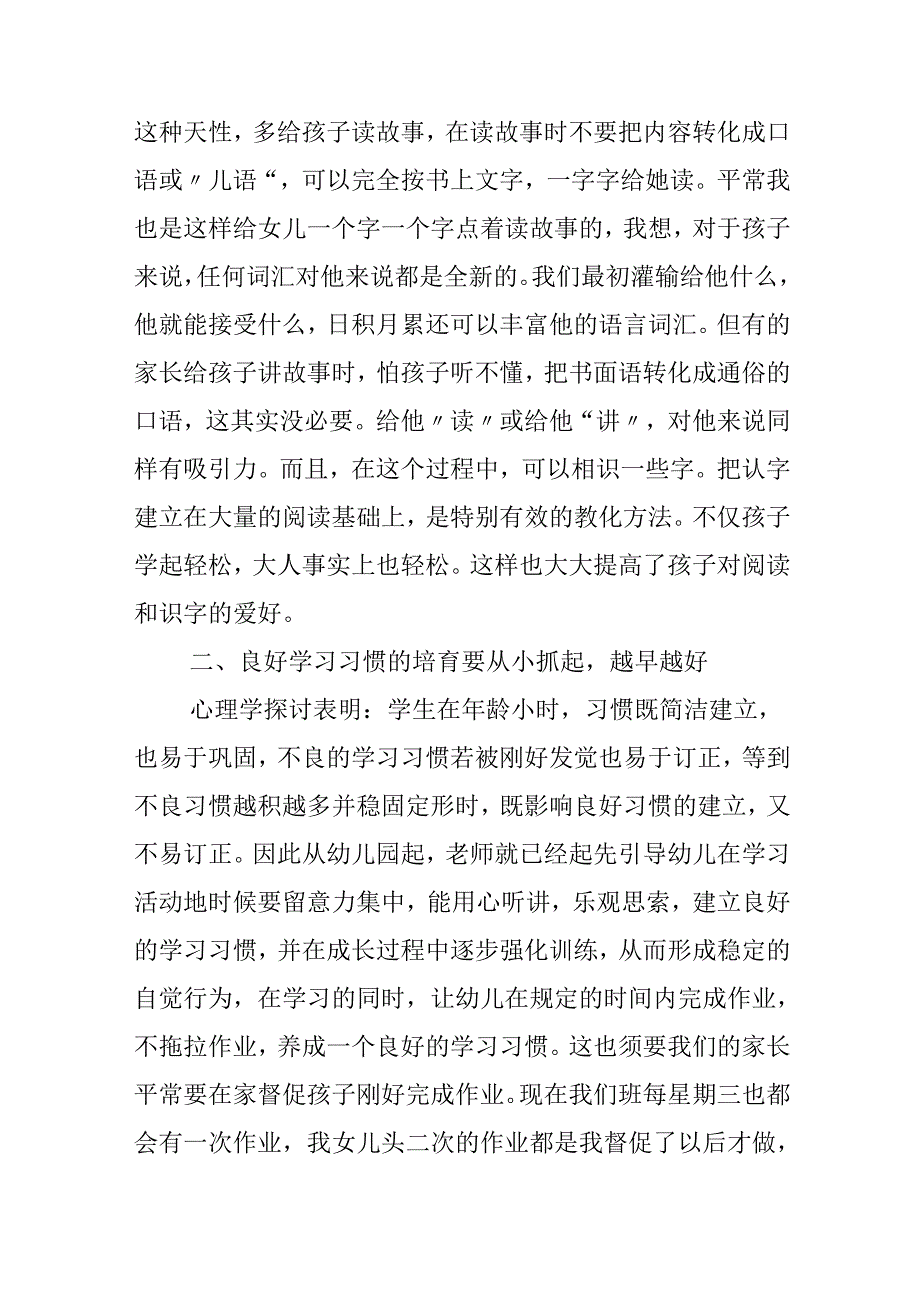 幼儿老师教育心得.docx_第2页