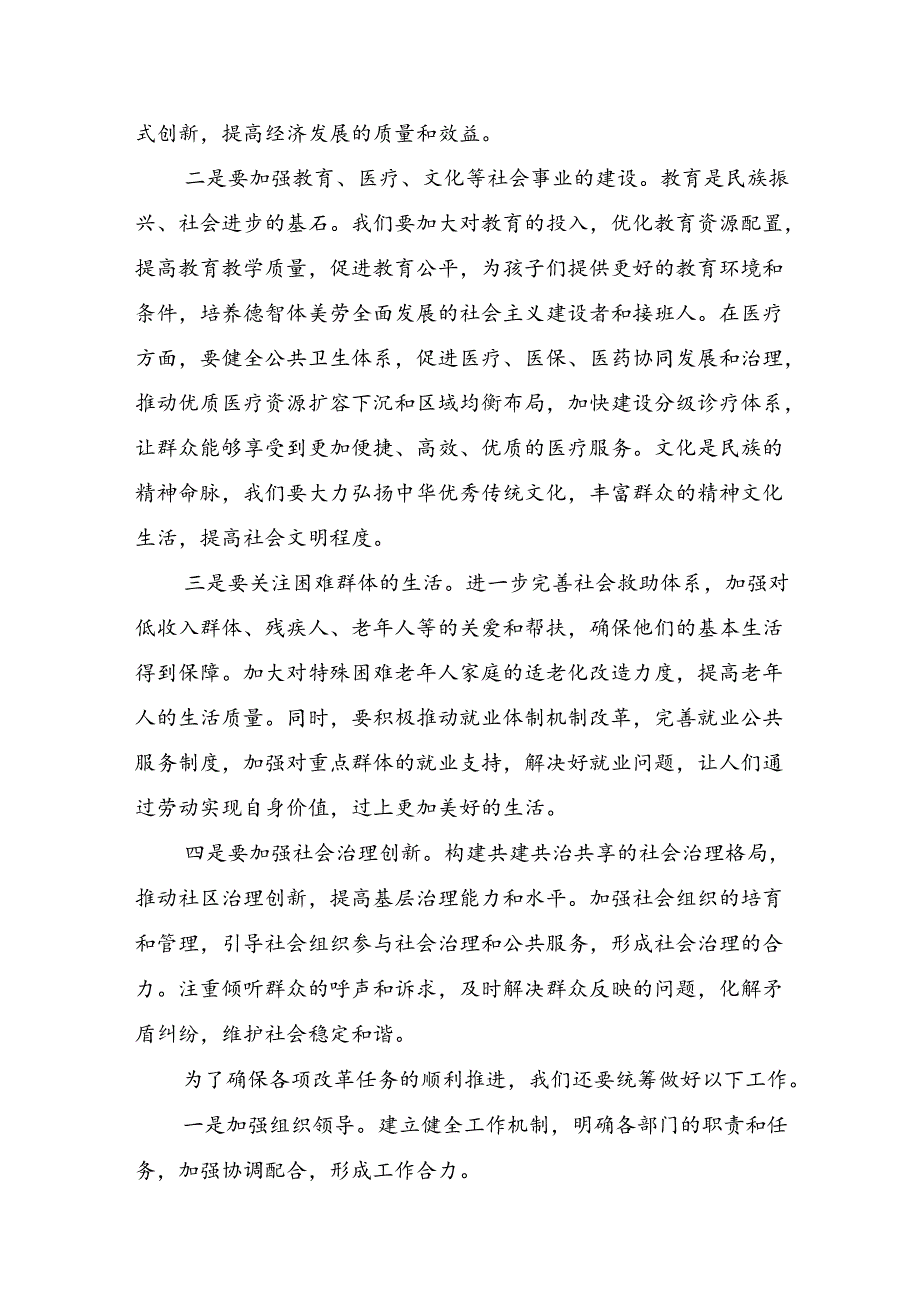 （7篇）2024年学习中共中央关于进一步全面深化改革、推进中国式现代化的决定研讨交流发言材.docx_第2页