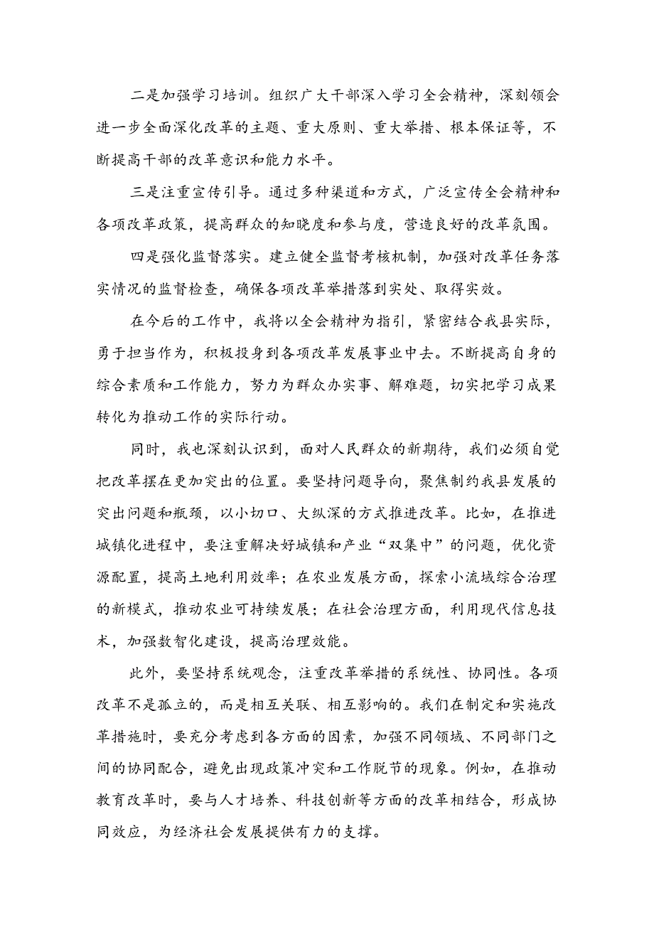 （7篇）2024年学习中共中央关于进一步全面深化改革、推进中国式现代化的决定研讨交流发言材.docx_第3页