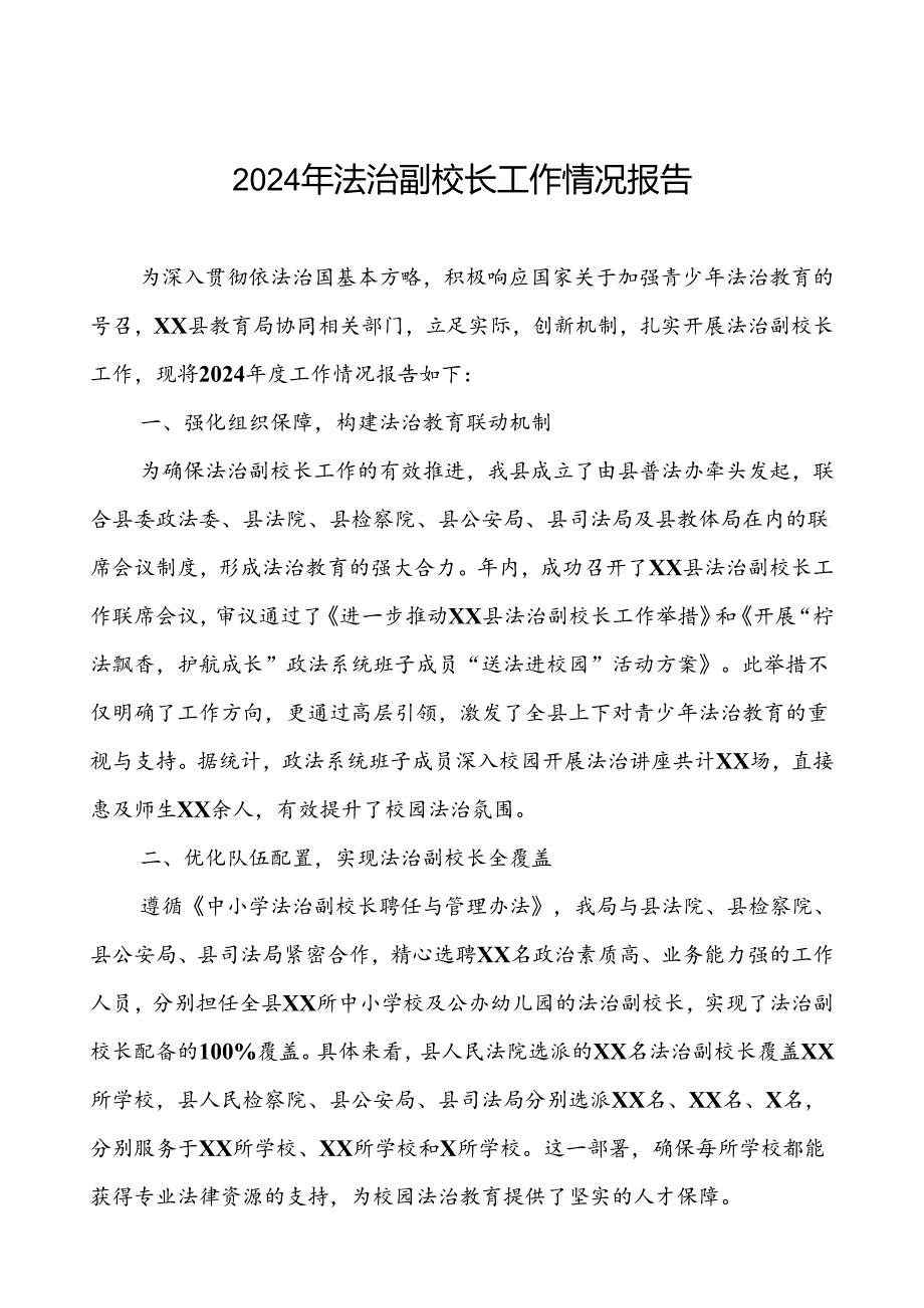 7篇县教育局2024年法治副校长工作情况报告.docx_第1页