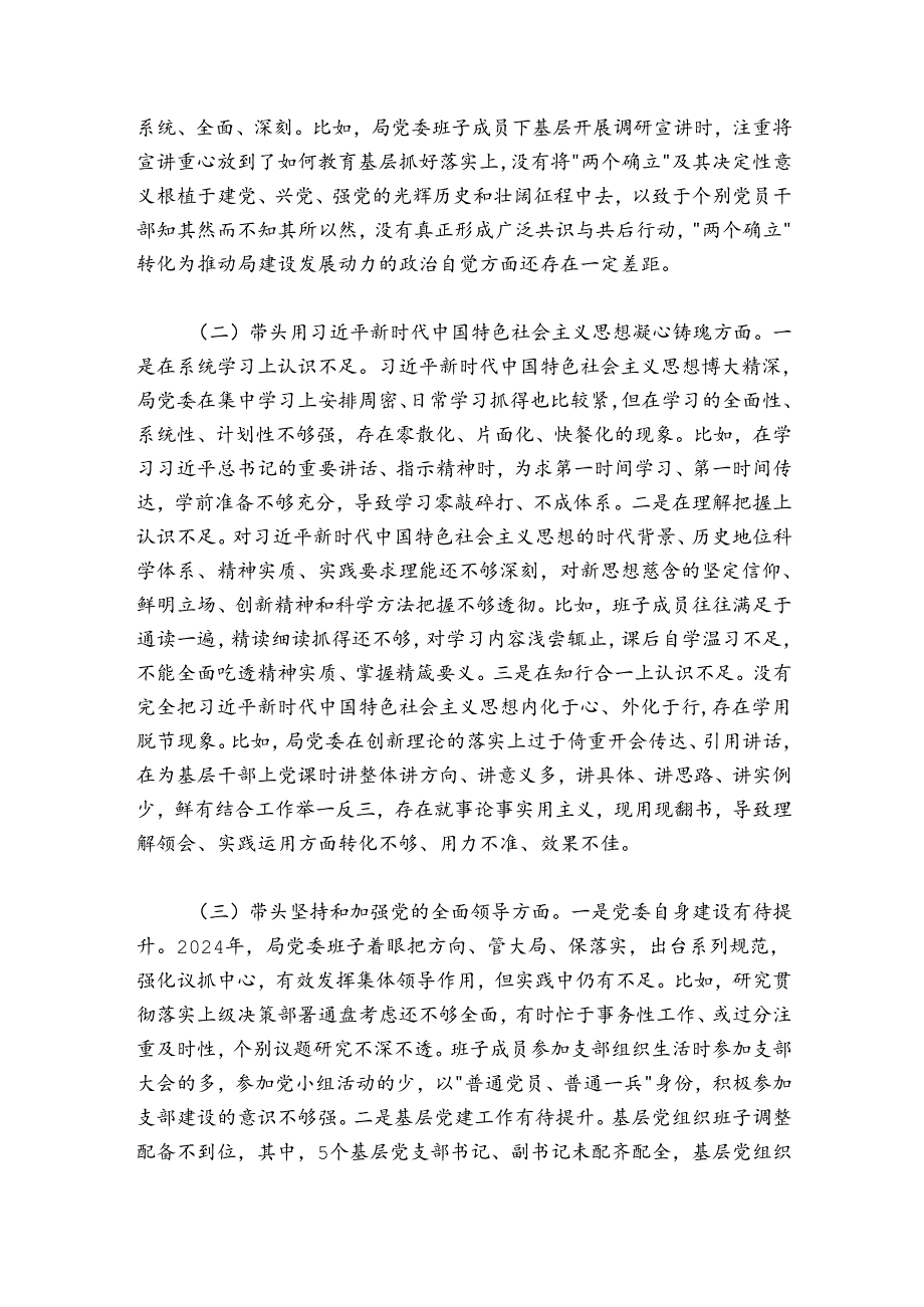 市公安局局党委班子20242025专题民主生活会对照检查材料.docx_第2页