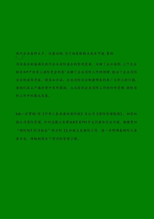 075.茂x百货公司消防安全管理规范制度手册(53页).docx