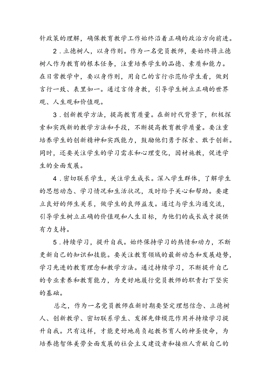 （11篇）基层少先队辅导员学习贯彻党的二十三中全会精神心得体会（详细版）.docx_第3页