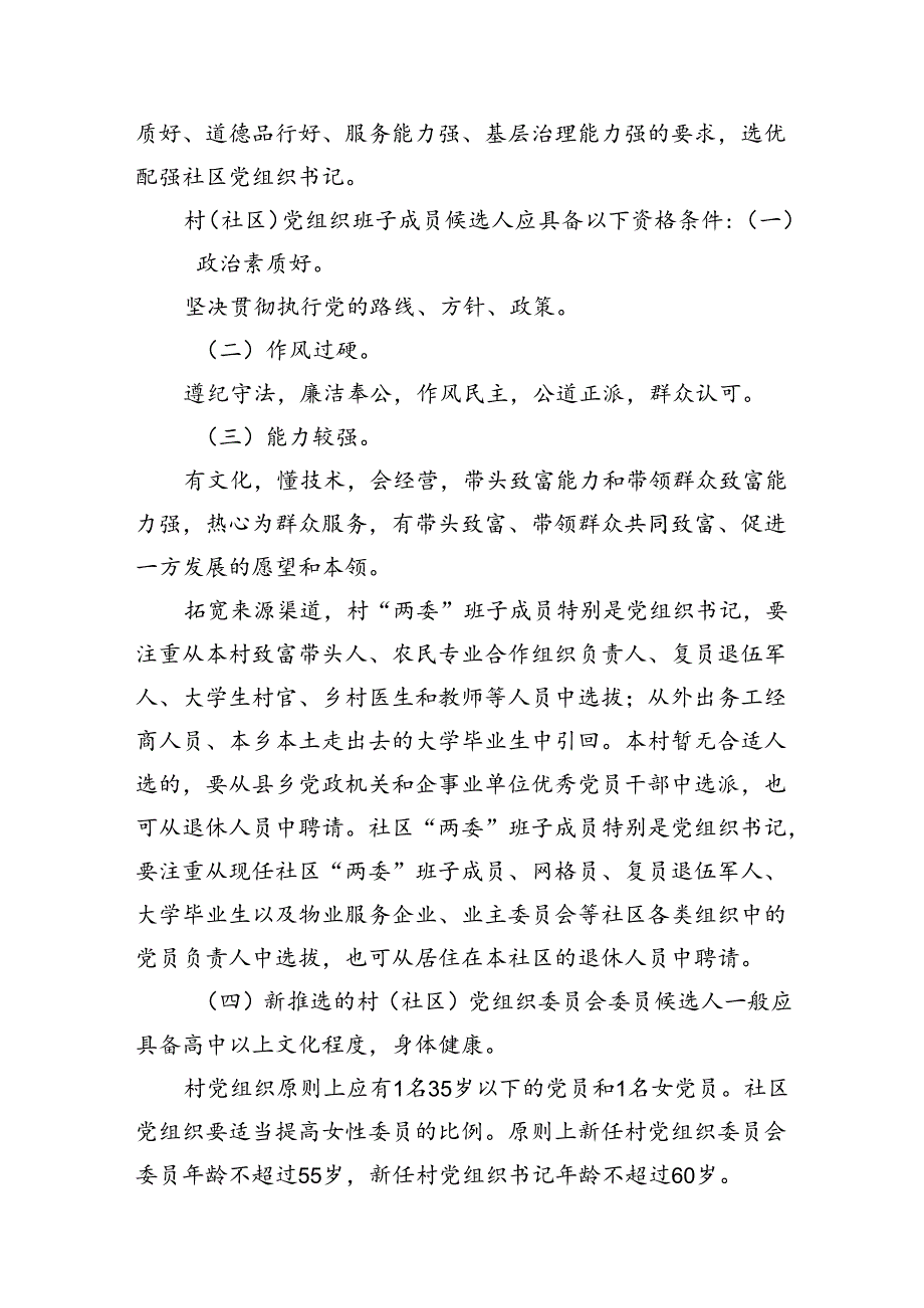 村两委班子分析研判报告(12篇合集）.docx_第3页