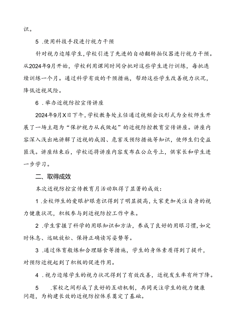 2024年季学校开展全国近视防控宣传教育月活动总结报告7篇.docx_第3页