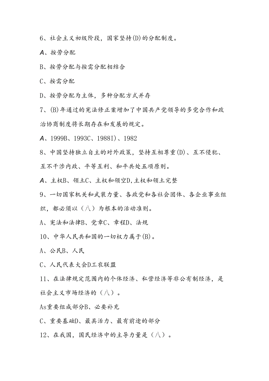 2024年第九中小学学校“学宪法、讲宪法”活动竞赛题库.docx_第2页
