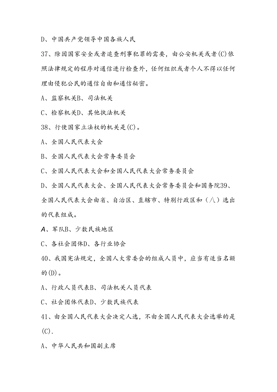 2024年第九中小学学校“学宪法、讲宪法”活动竞赛题库.docx_第3页