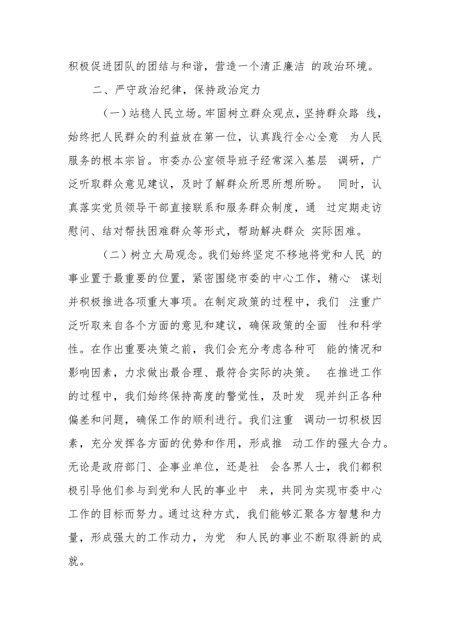 市委办公室在2024年巡察整改推进会上的表态发言和2024年第三季度办公室工作总结.docx_第3页