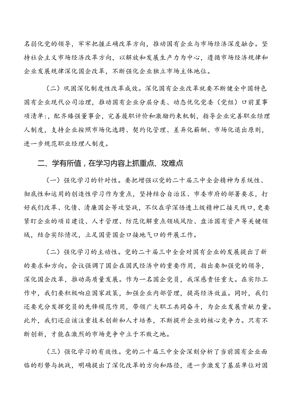 （8篇）2024学习中共中央关于进一步全面深化改革、推进中国式现代化的决定的心得体会、交流发言.docx_第2页