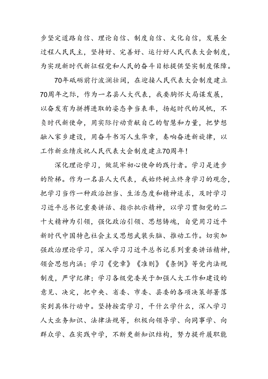 共八篇2024年在庆祝全国人民代表大会成立70周年大会上的讲话的研讨材料及心得体会.docx_第3页