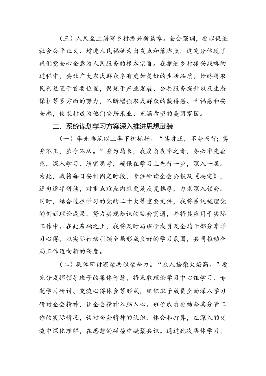 （9篇）县农业农村局党组书记学习贯彻二十三中全会精神心得体会范文.docx_第3页