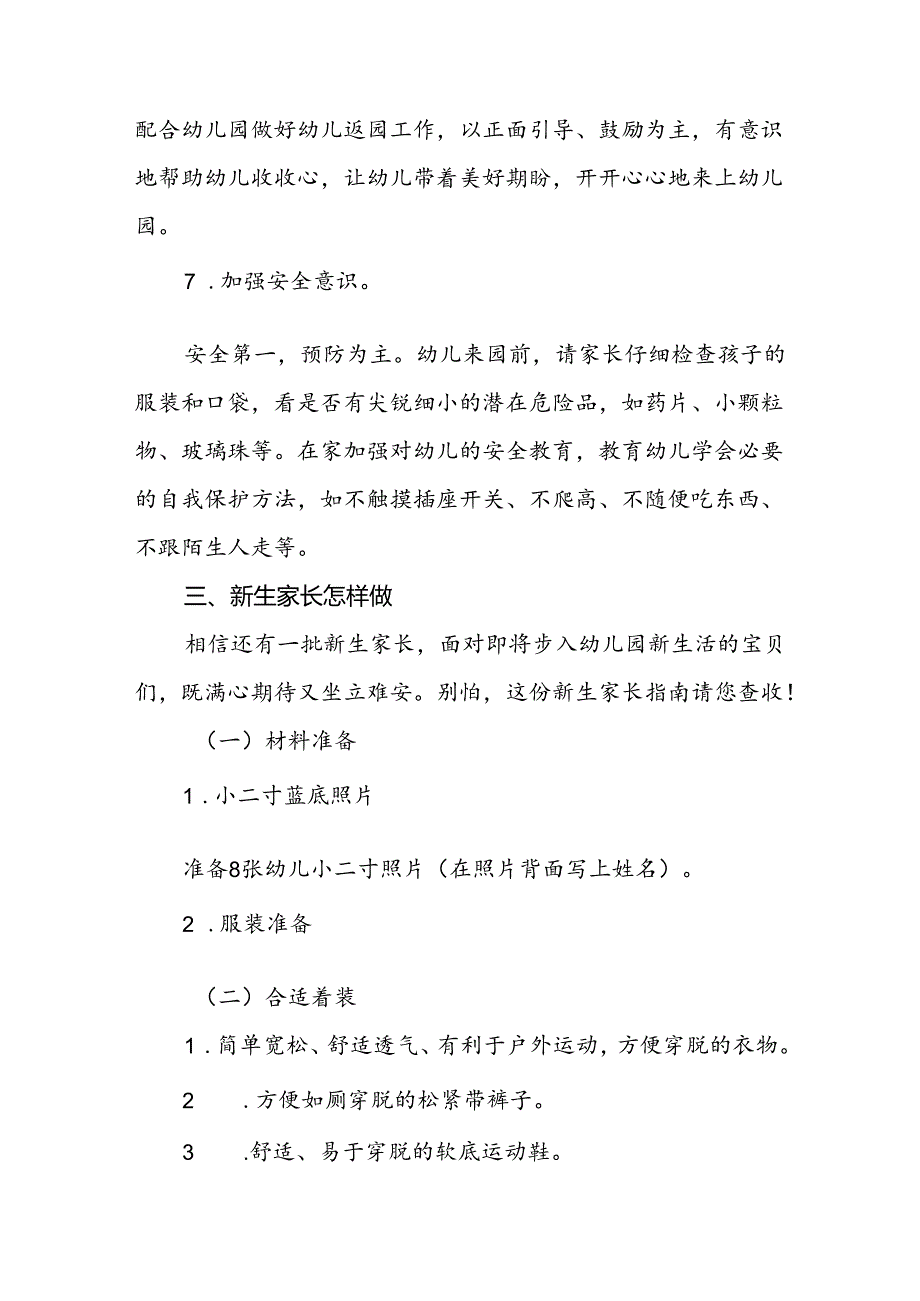 镇幼儿园2024年季开学通知新生报到须知二十篇.docx_第3页