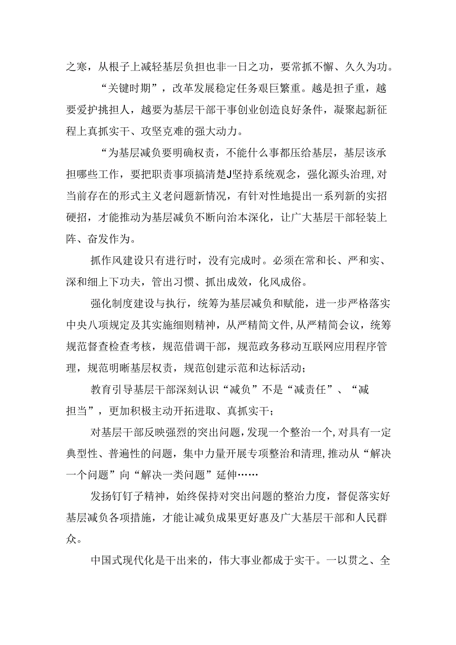 （12篇）关于《整治形式主义为基层减负若干规定》学习感悟完整版.docx_第3页