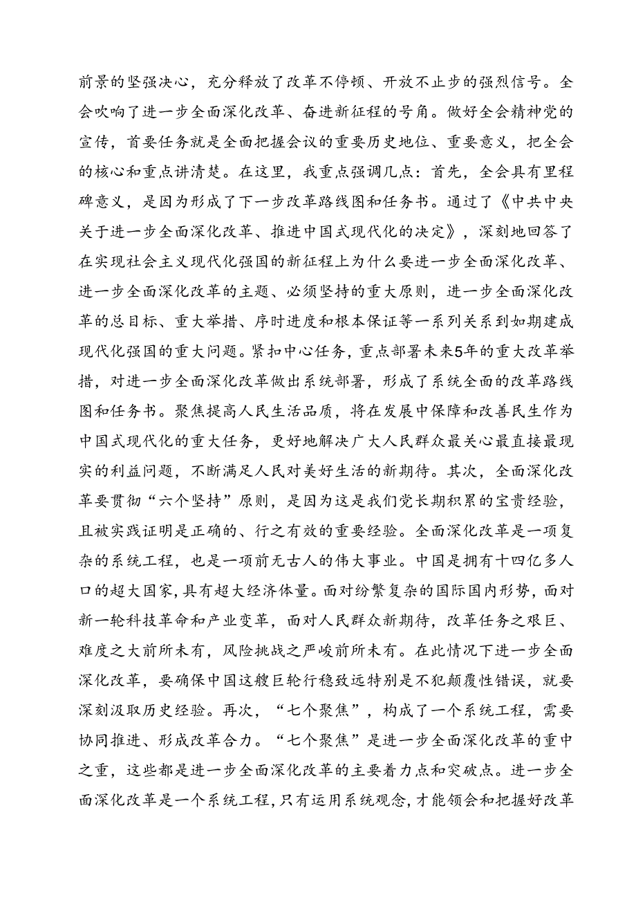 （10篇）学习贯彻党的二十三中全会精神宣讲报告会上的主持词及讲话（最新版）.docx_第3页