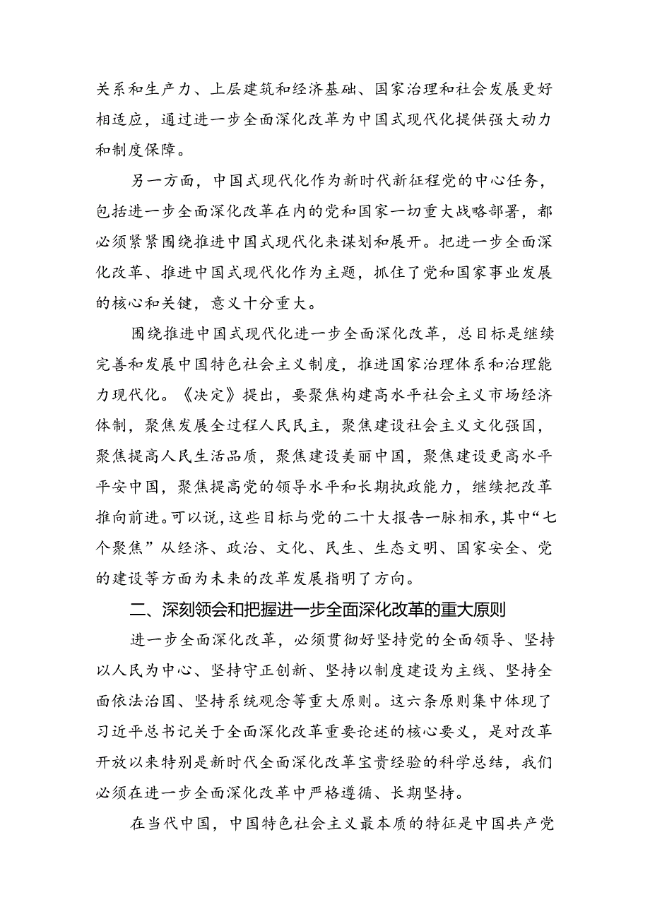 （15篇）二十三中全会精神党课提纲范文汇编.docx_第3页