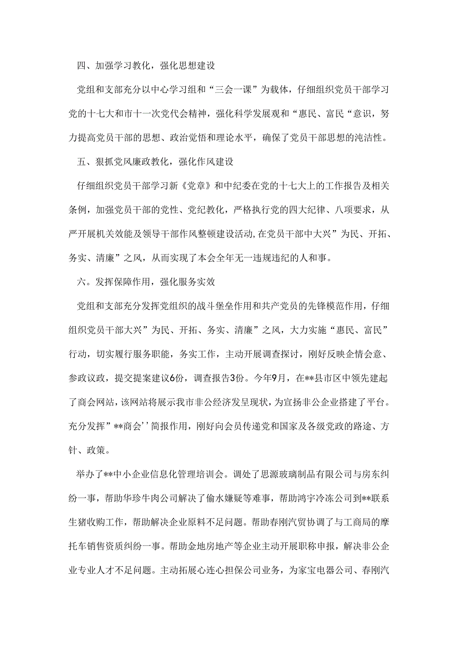工商联党建工作总结(精选多篇).docx_第2页