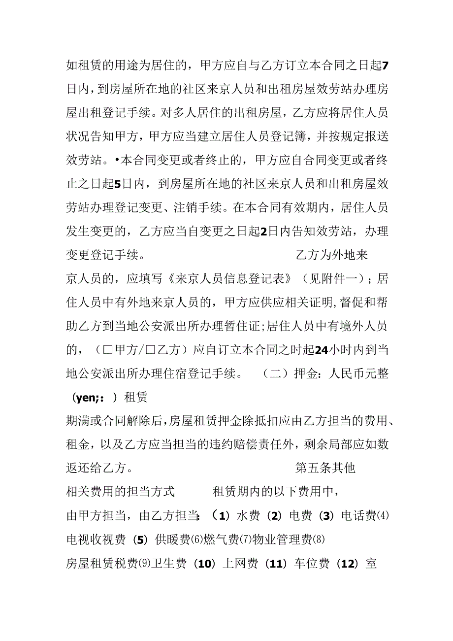 房屋出租中介合同模板(1).docx_第2页