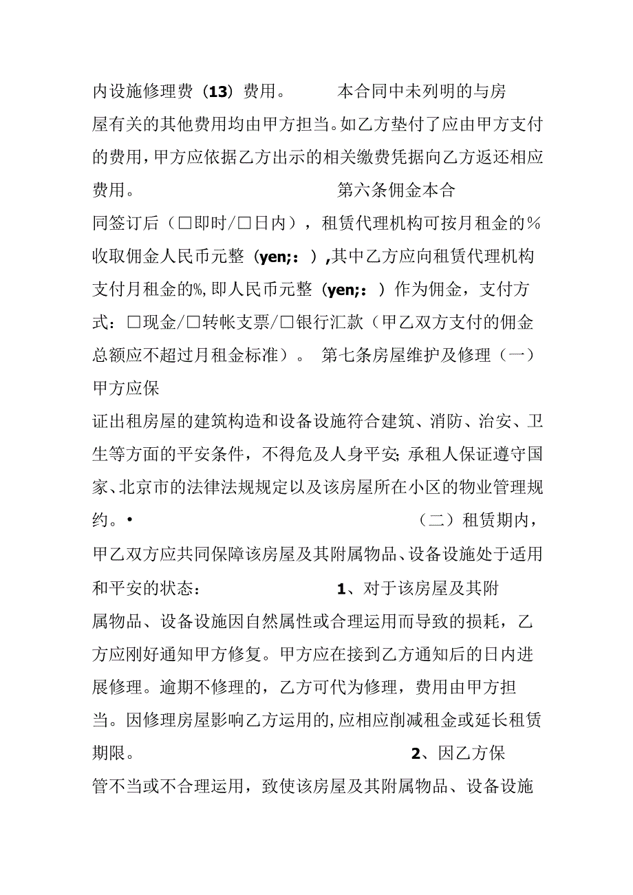 房屋出租中介合同模板(1).docx_第3页