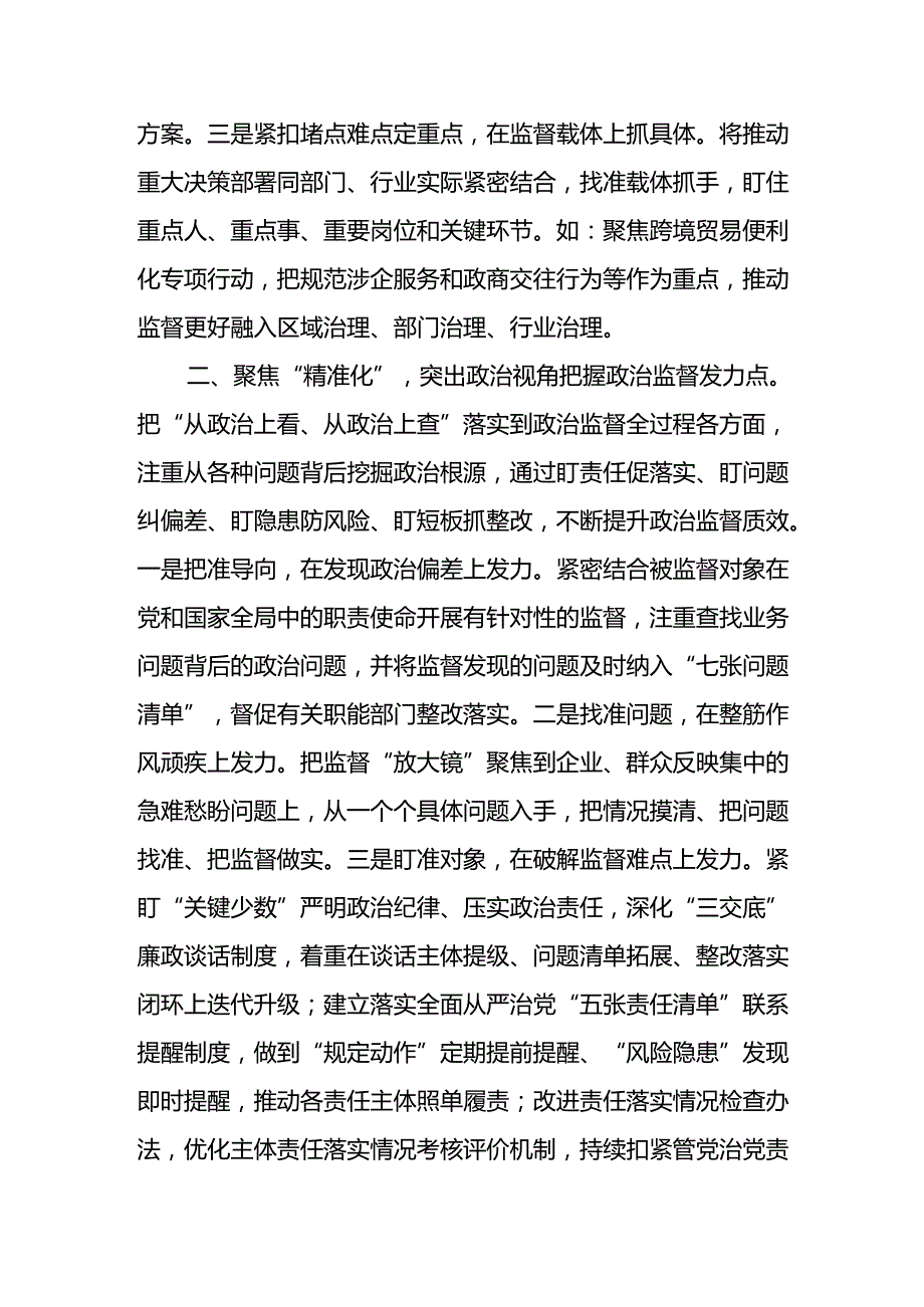 纪检监察机关在全市优化营商环境工作会议上的表态交流发言.docx_第2页