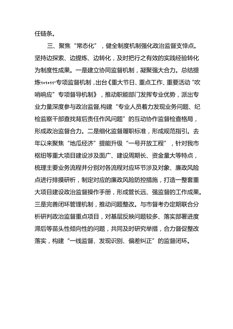 纪检监察机关在全市优化营商环境工作会议上的表态交流发言.docx_第3页
