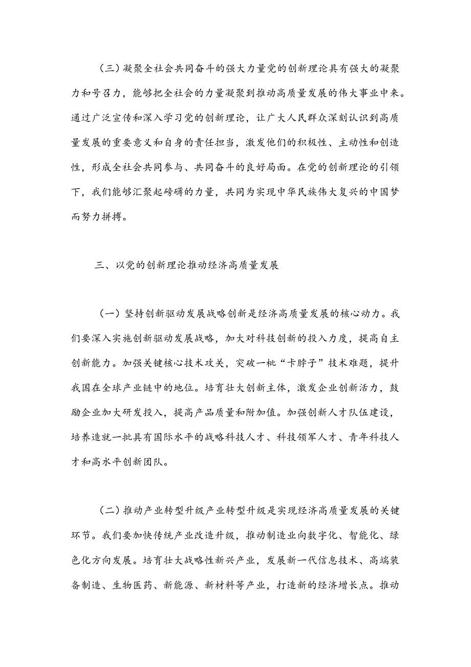 学习党的创新理论 书写高质量发展新篇章(1).docx_第3页