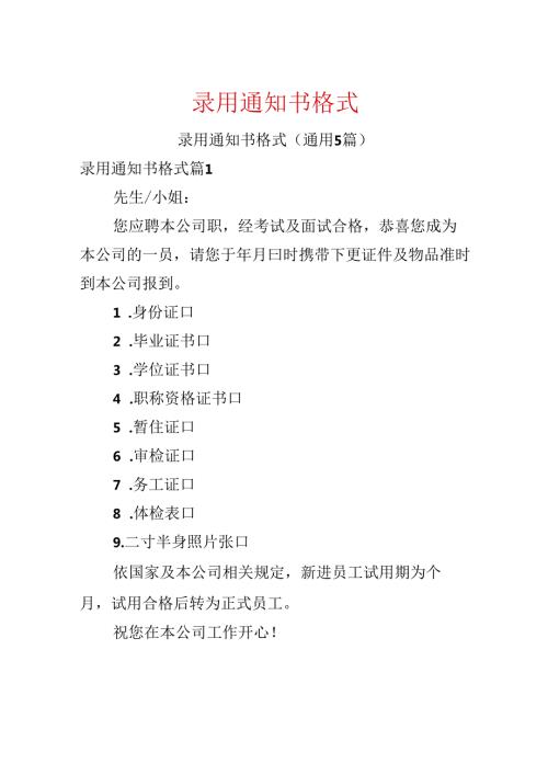 录取通知书格式.docx