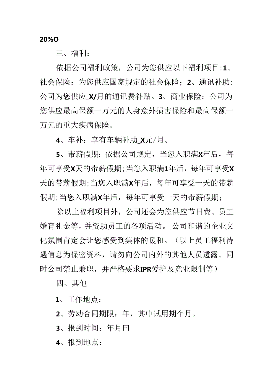 录取通知书格式.docx_第3页