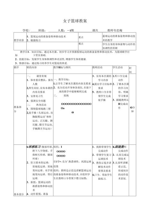 篮球移动技术教案.docx