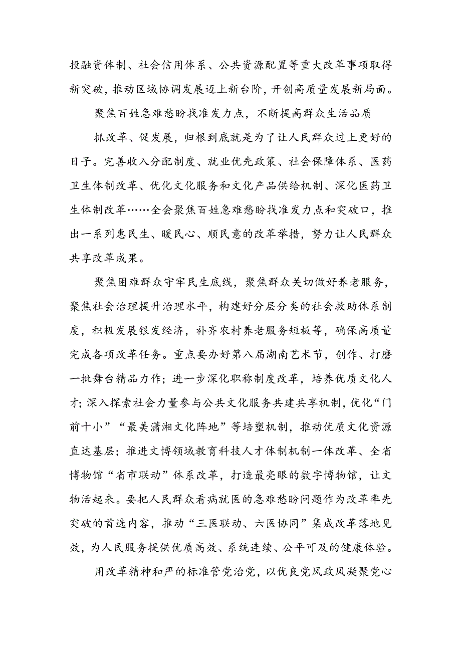 5篇湖南省委十二七次全会精神学习心得体会.docx_第2页