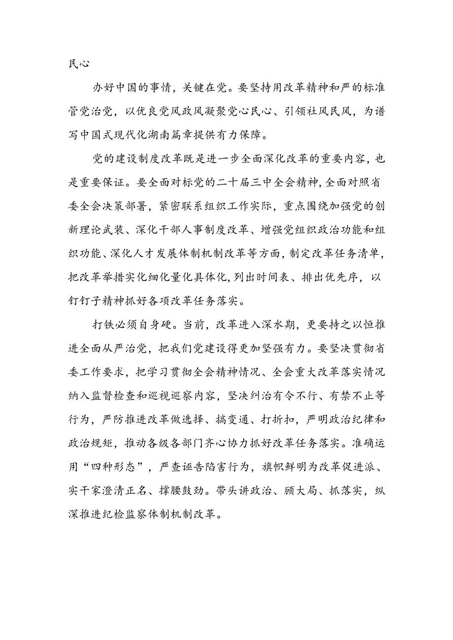5篇湖南省委十二七次全会精神学习心得体会.docx_第3页