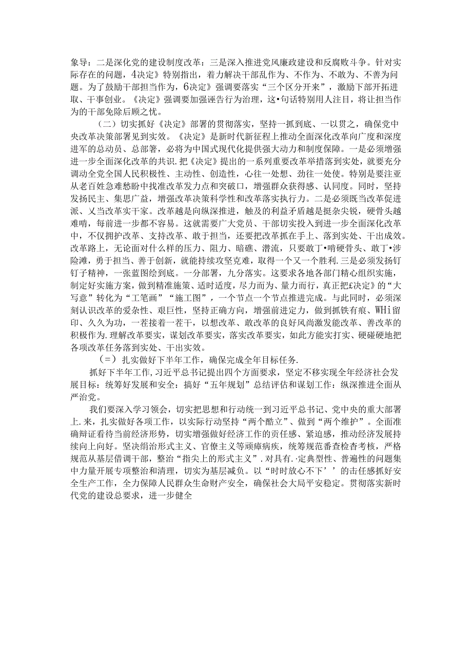 宣讲报告：深入理解全会精神把握进一步全面深化改革任务部署、落实各项改革任务.docx_第2页