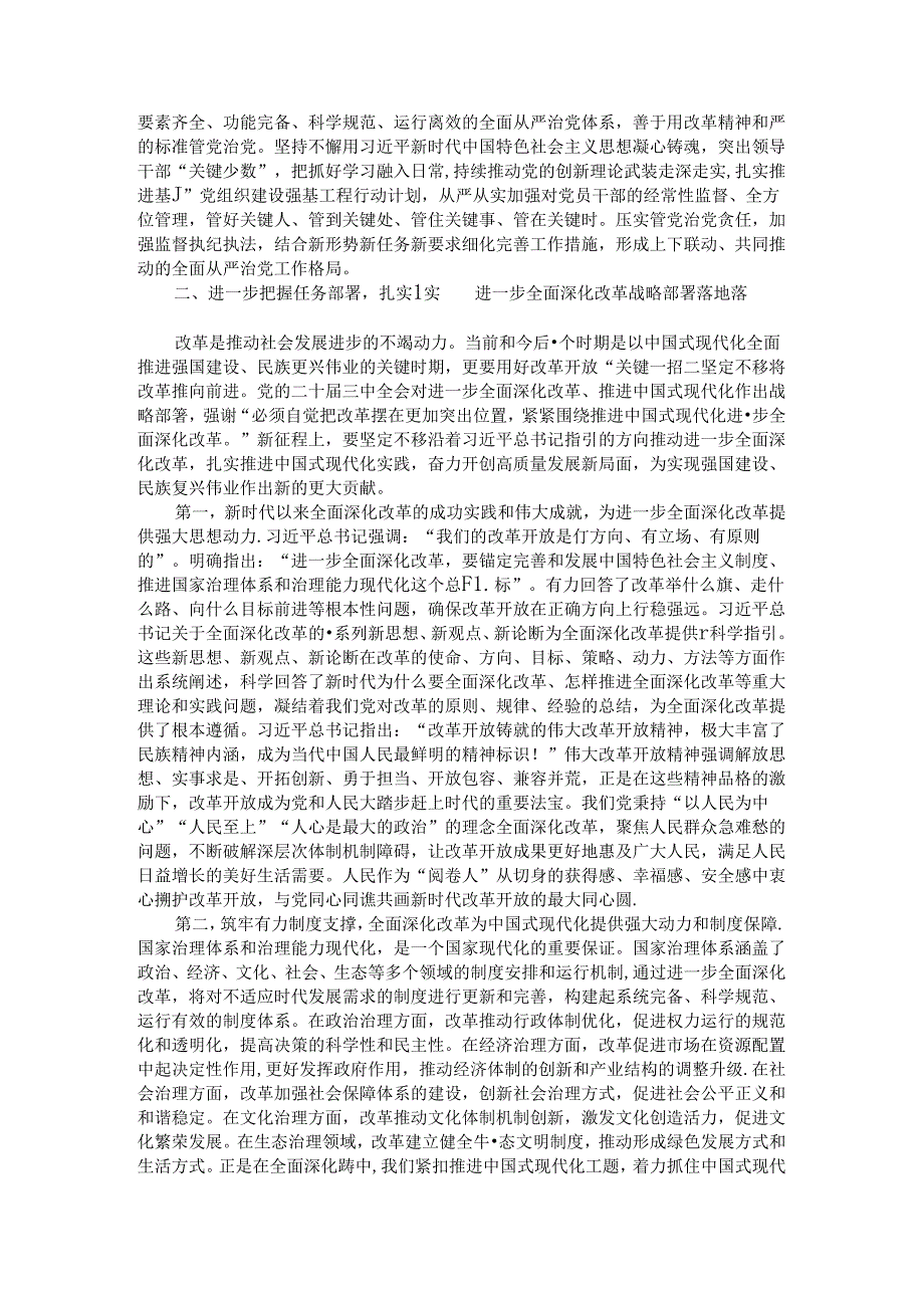 宣讲报告：深入理解全会精神把握进一步全面深化改革任务部署、落实各项改革任务.docx_第3页