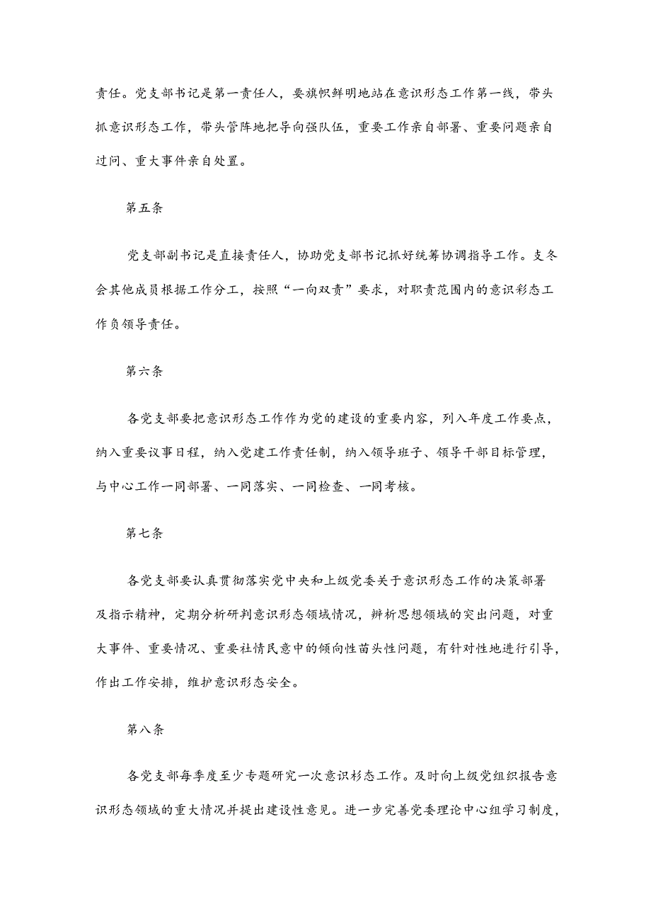 意识形态工作管理制度五篇.docx_第2页