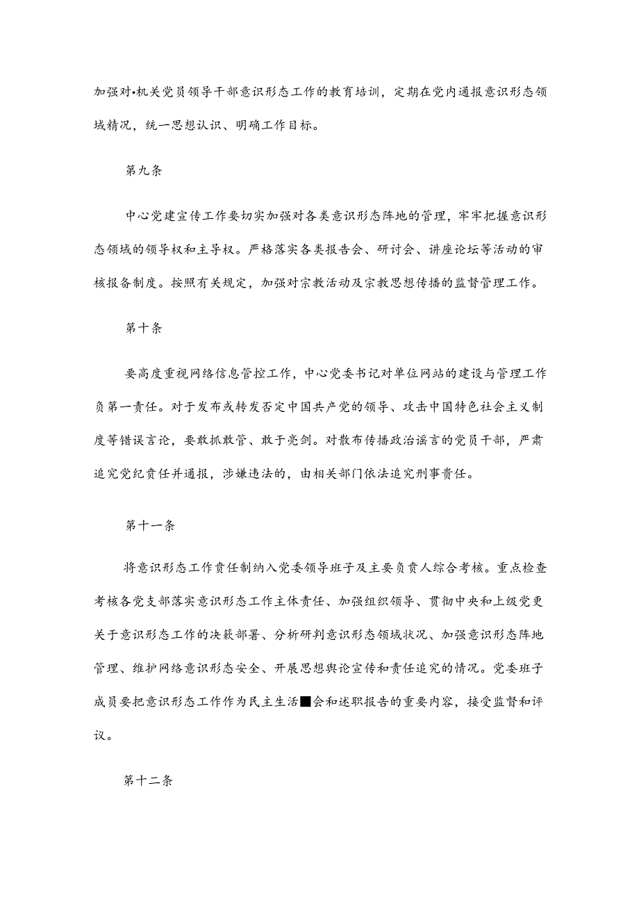 意识形态工作管理制度五篇.docx_第3页